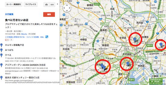 Googleマップのマイプレイス Googleマップのマイプレイス