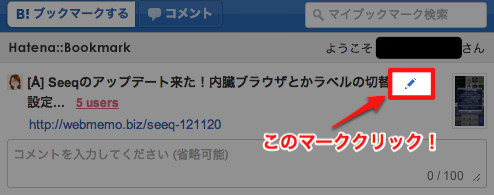 はてブ タイトル修正 はてブ タイトル修正