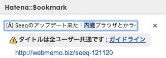 はてブ タイトル修正 はてブ タイトル修正
