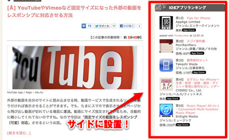 ブログのサイドエリアに設置 ブログのサイドエリアに設置