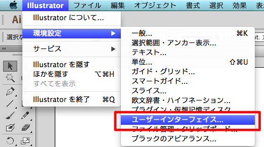 illustratorのユーザーインターフェイス変更 illustratorのユーザーインターフェイス変更