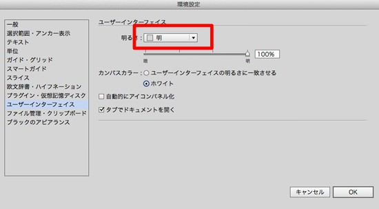 illustratorのユーザーインターフェイス変更 illustratorのユーザーインターフェイス変更