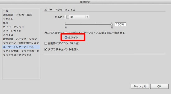 illustratorのユーザーインターフェイス変更 illustratorのユーザーインターフェイス変更