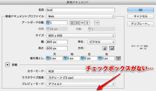 Illustrator CS4の新規ドキュメント