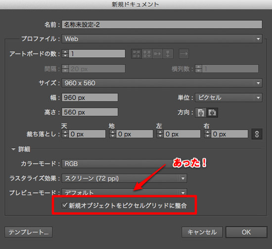 illustrator cs6 新規ドキュメント