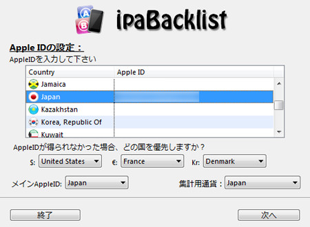 ipaBacklist06.jpg AppleIDの入力。国とIDを入力