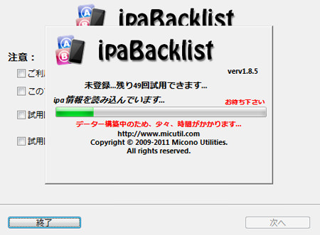 ipaBacklist08.jpg 読み込み