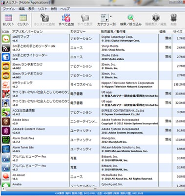 ipaBacklist09.jpg アプリ
