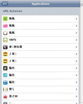 ipaBacklist12.jpg リスト表示