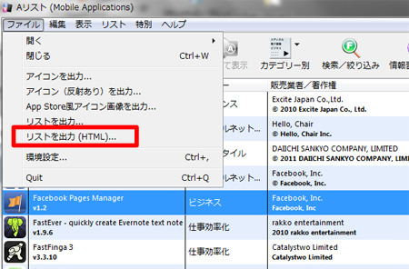 ipaBacklist14.jpg リストの出力