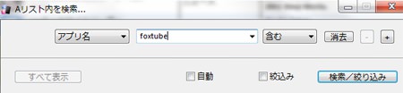 ipaBacklist16.jpg 検索バー