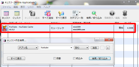 ipaBacklist17.jpg 絞り込み検索