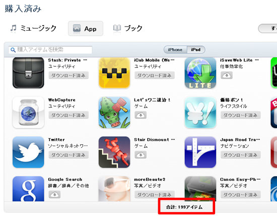 iPadアプリの購入数