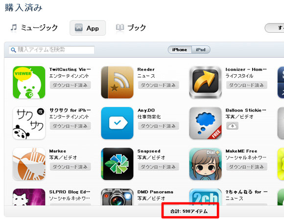 iPhoneアプリの購入数 iPhoneアプリの購入数