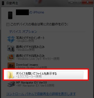 デバイスを開いてファイルを表示 デバイスを開いてファイルを表示