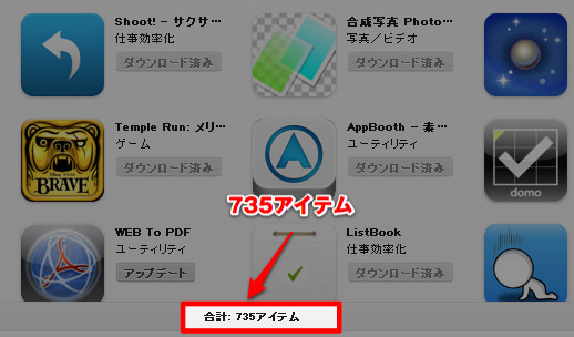iphone2-app.jpg 購入済みアイテム