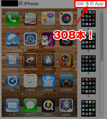 iphone4-app2.jpg iphone4のアプリ総数