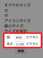画像サイズを指定 画像サイズを指定