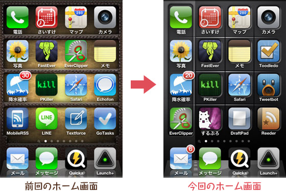 iPhoneホーム画面比較 iPhoneホーム画面比較