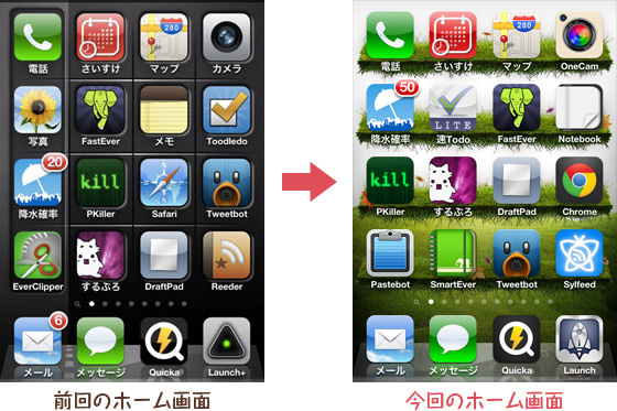 iPhoneホーム画面