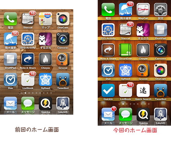 iphoneapp-change201210.jpg 10月のホーム画面