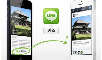 [Å] LINEで送るボタンをPC版とモバイル版に設置しました！