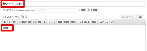 WordPress 新規投稿画面 WordPress 新規投稿画面