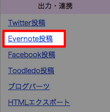 Evernote投稿