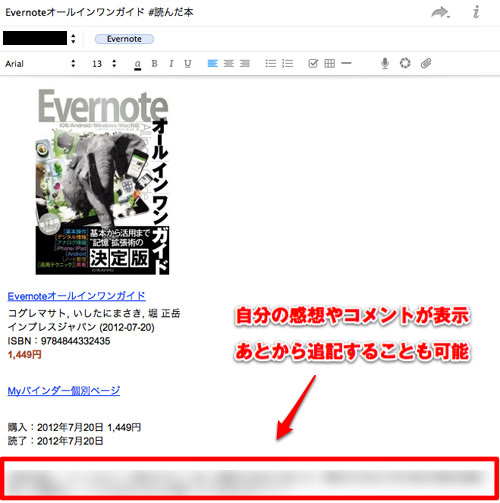 PC版Evernote