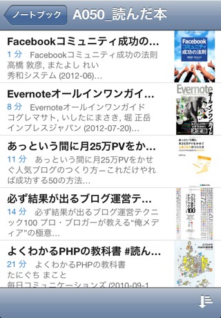 iphone版Evernote