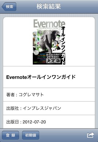 Evernoteオールインワンガイド Evernoteオールインワンガイド