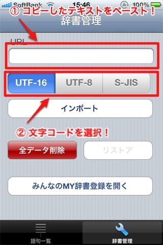 「MY辞書登録」アプリの使い方
