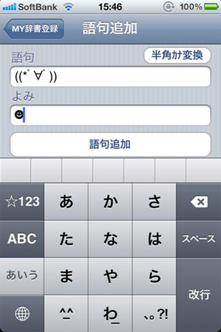 自分の好きな単語も追加可能