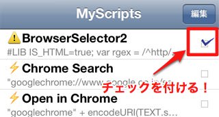 「MyScripts」の「バックグラウンド機能」を有効 「MyScripts」の「バックグラウンド機能」を有効