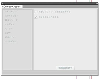 Overlay Creatorツールパネル