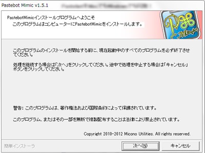 「Pastebot Mimic」セットアップ 「Pastebot Mimic」セットアップ