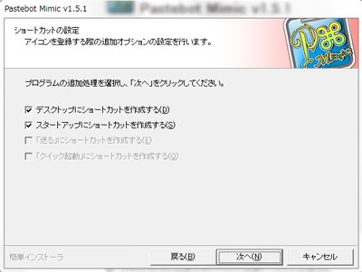 「Pastebot Mimic」 「Pastebot Mimic」