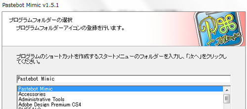 「Pastebot Mimic」 「Pastebot Mimic」