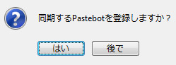 「Pastebot Mimic」同期 「Pastebot Mimic」同期