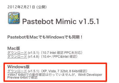 「Pastebot Mimic」 「Pastebot Mimic」