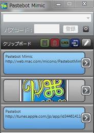 「Pastebot Mimic」同期 「Pastebot Mimic」同期