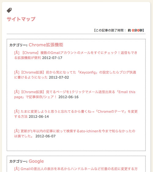 sitemap-after.jpg サイトマップ修正後