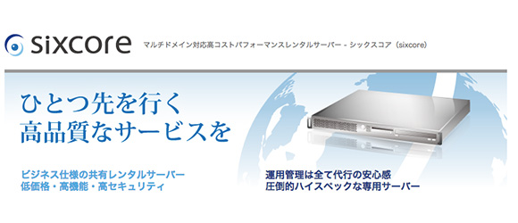 [Å] ムームードメインで取得したドメインをシックスコアに登録したら大苦戦