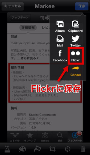 保存先にFlickr