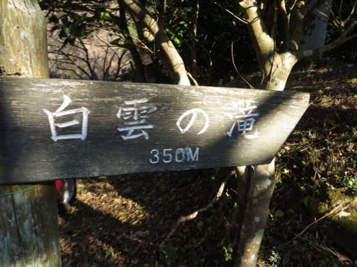 白雲の滝