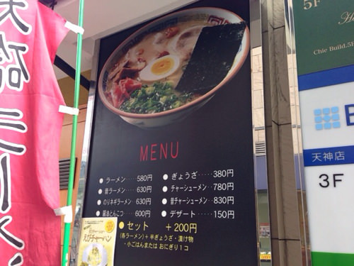 大砲ラーメン 価格表