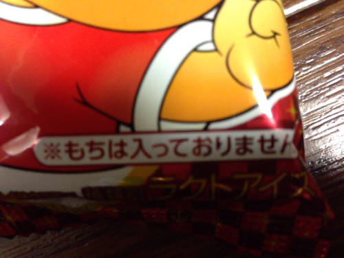 ガリガリ君