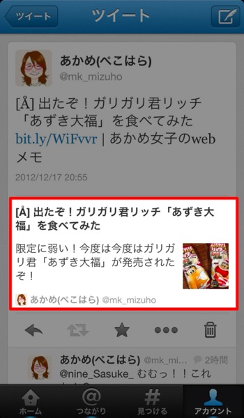 Twitterカード申請後 twitterカード申請後