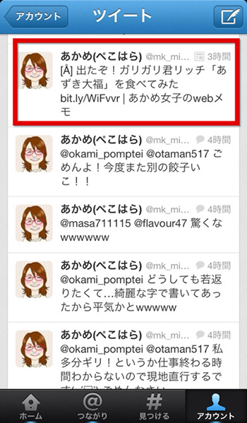 Twitterカード申請後 Twitterカード申請後