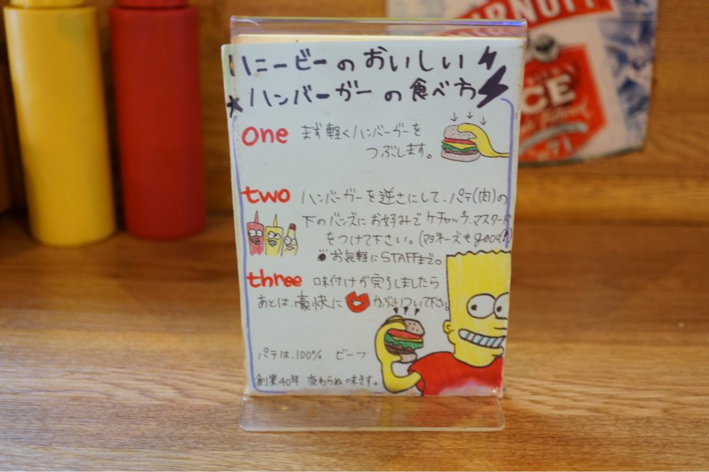 ハニービーの美味しいネイビーバーガーの食べ方
